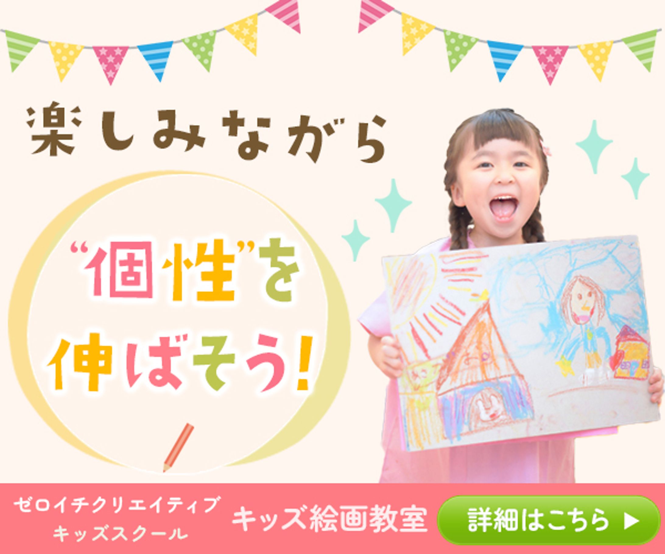 バナー：キッズ絵画教室-1