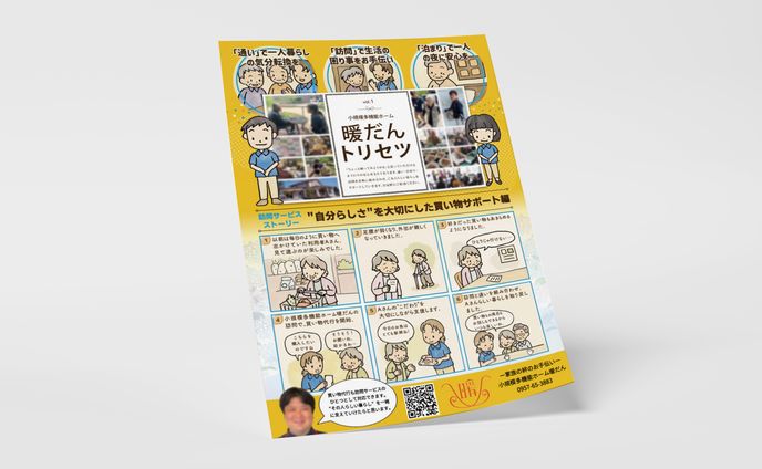 チラシ：小規模多機能ホーム暖だん様