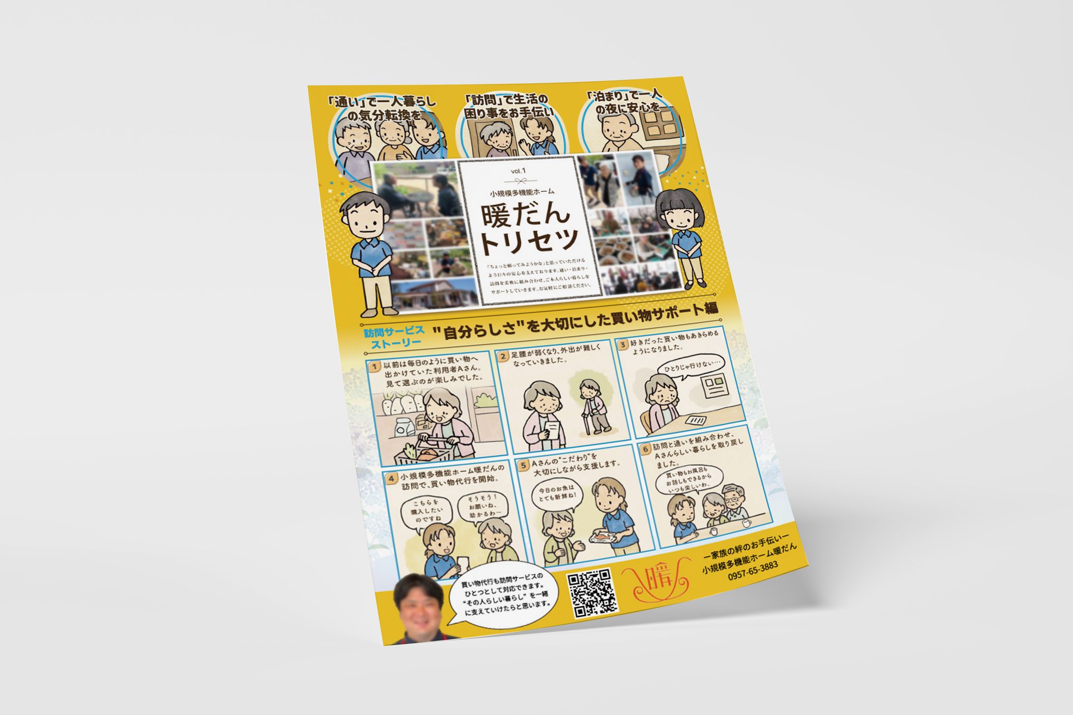 チラシ：小規模多機能ホーム暖だん様-1