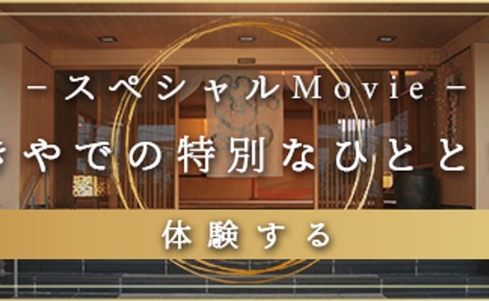 旅館紹介ムービー用バナー