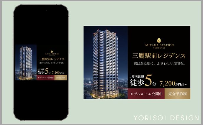 マンション内覧会バナー