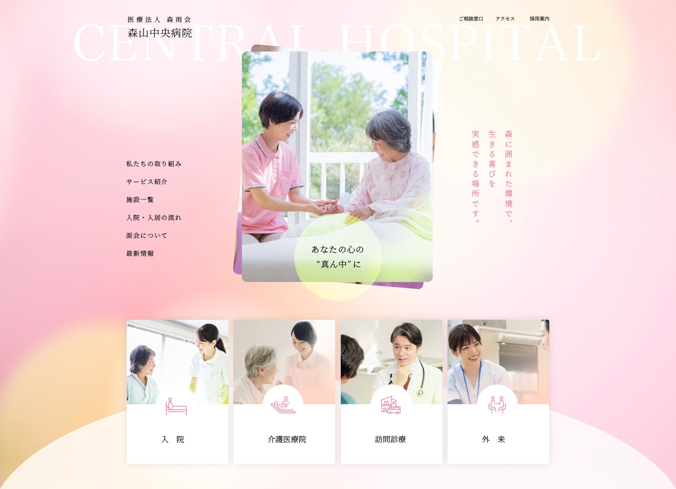 病院のwebデザイン-1