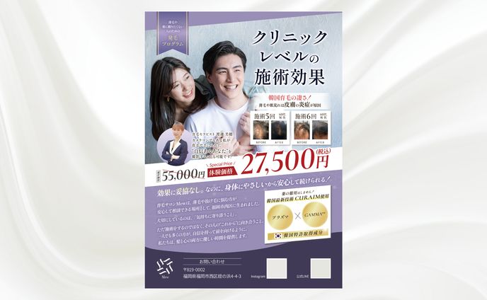 育毛サロンの認知拡大チラシ