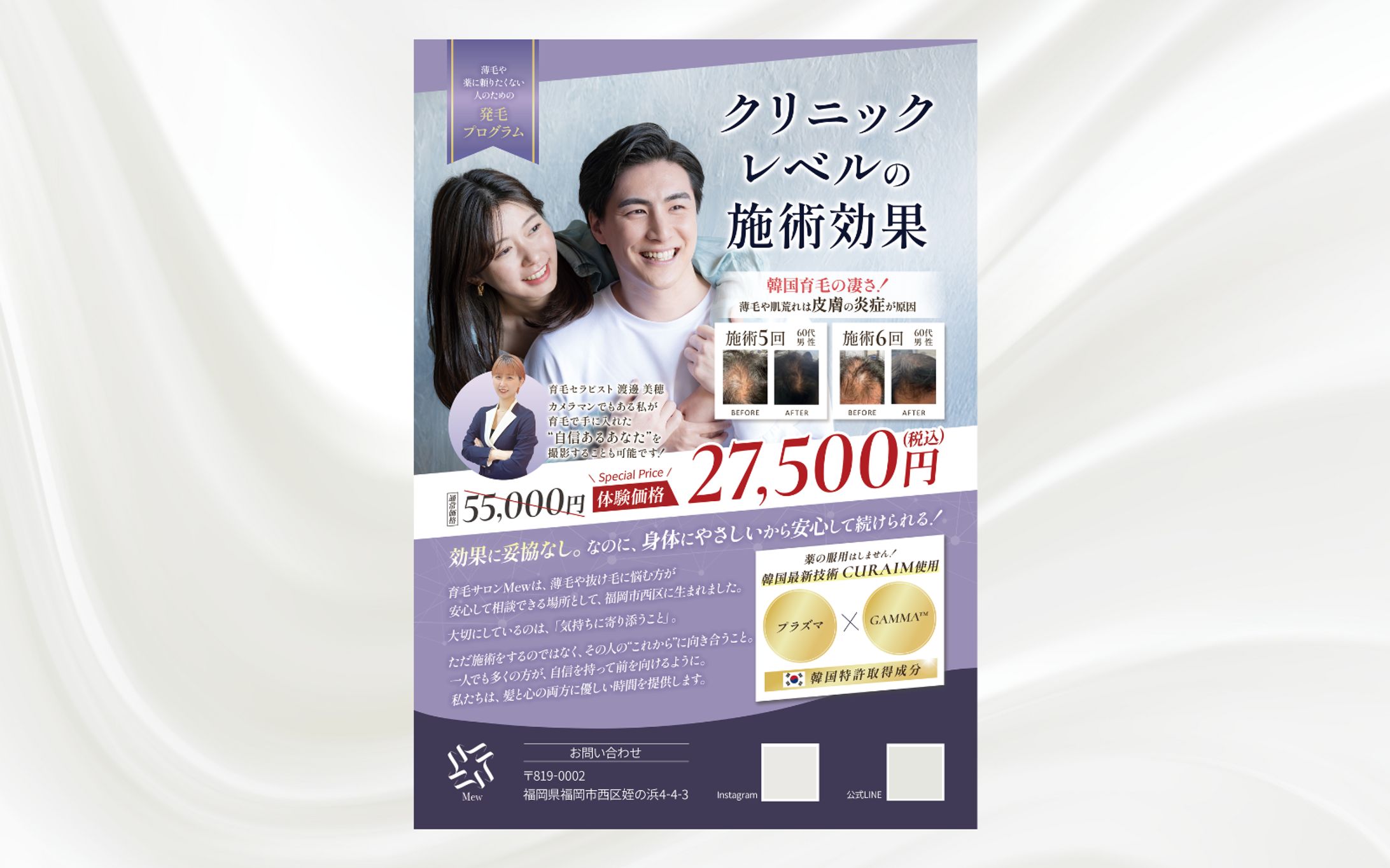 育毛サロンの認知拡大チラシ-1
