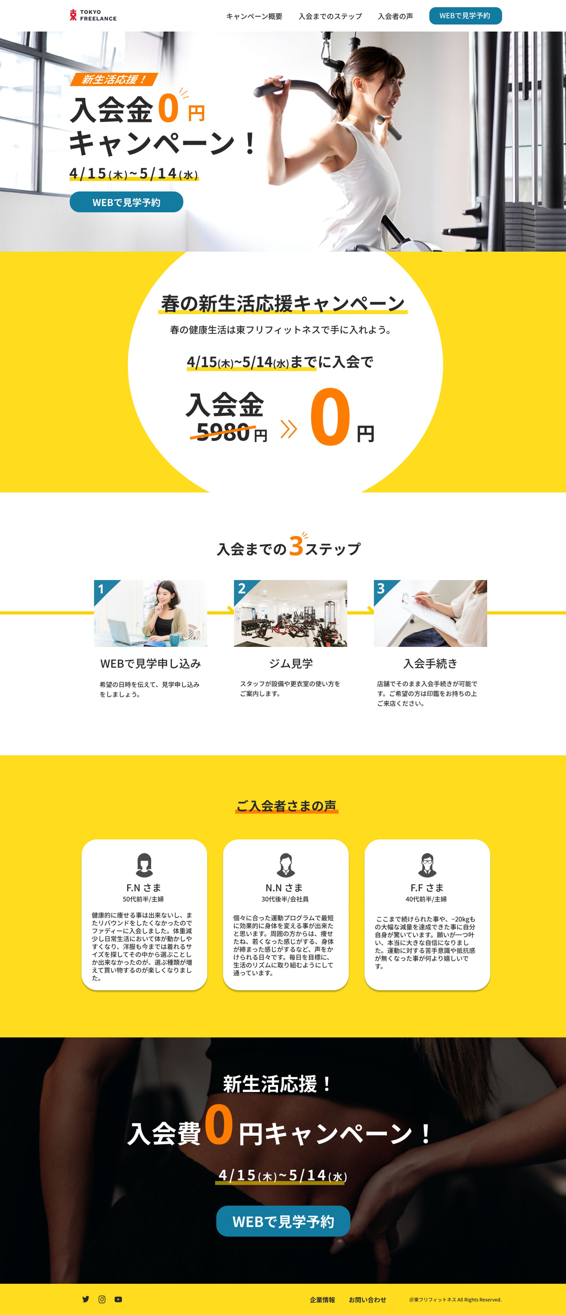 フィットネスジム入会キャンペーンLPサイトデザイン-1