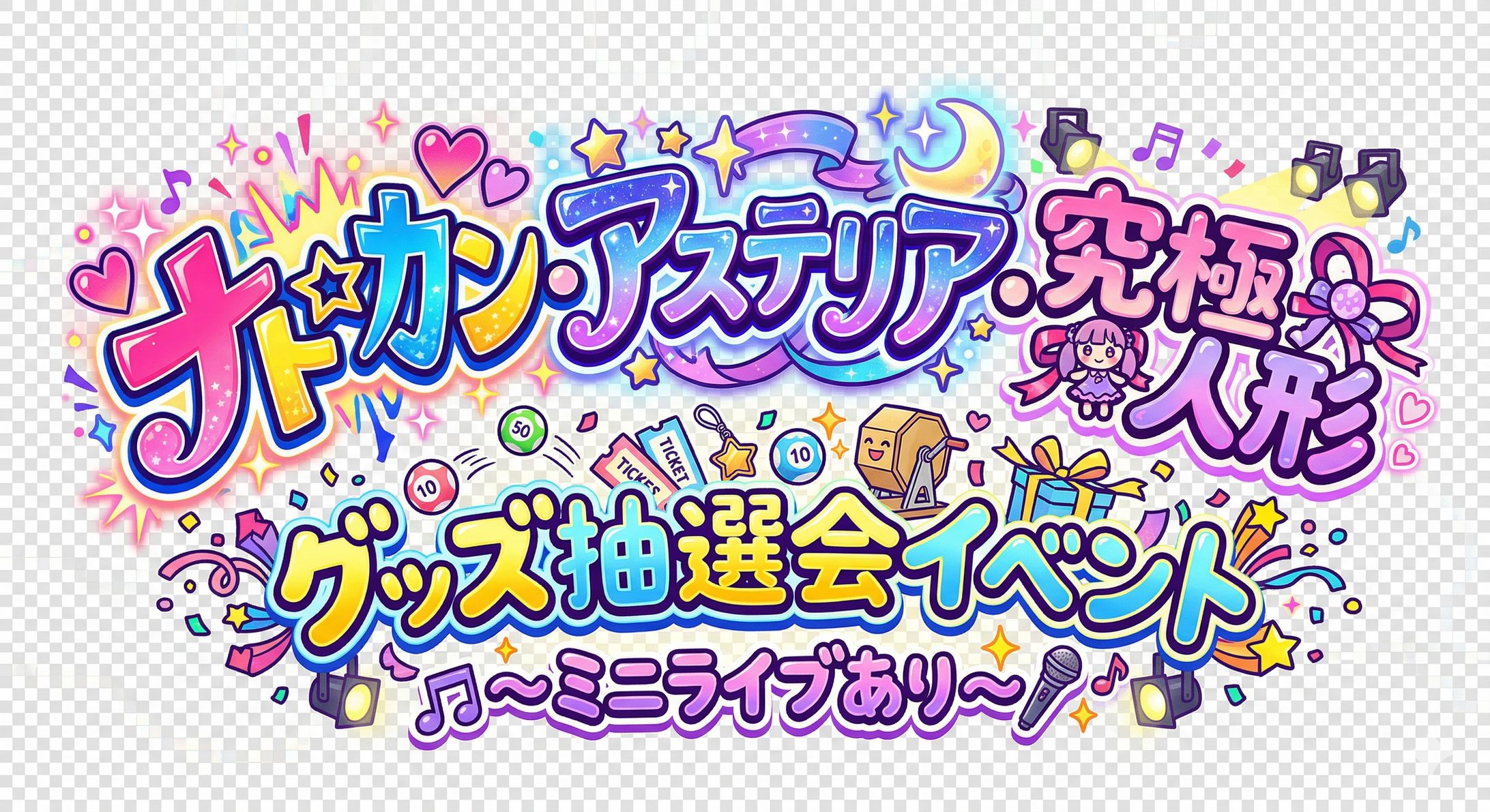 イベントロゴ-1