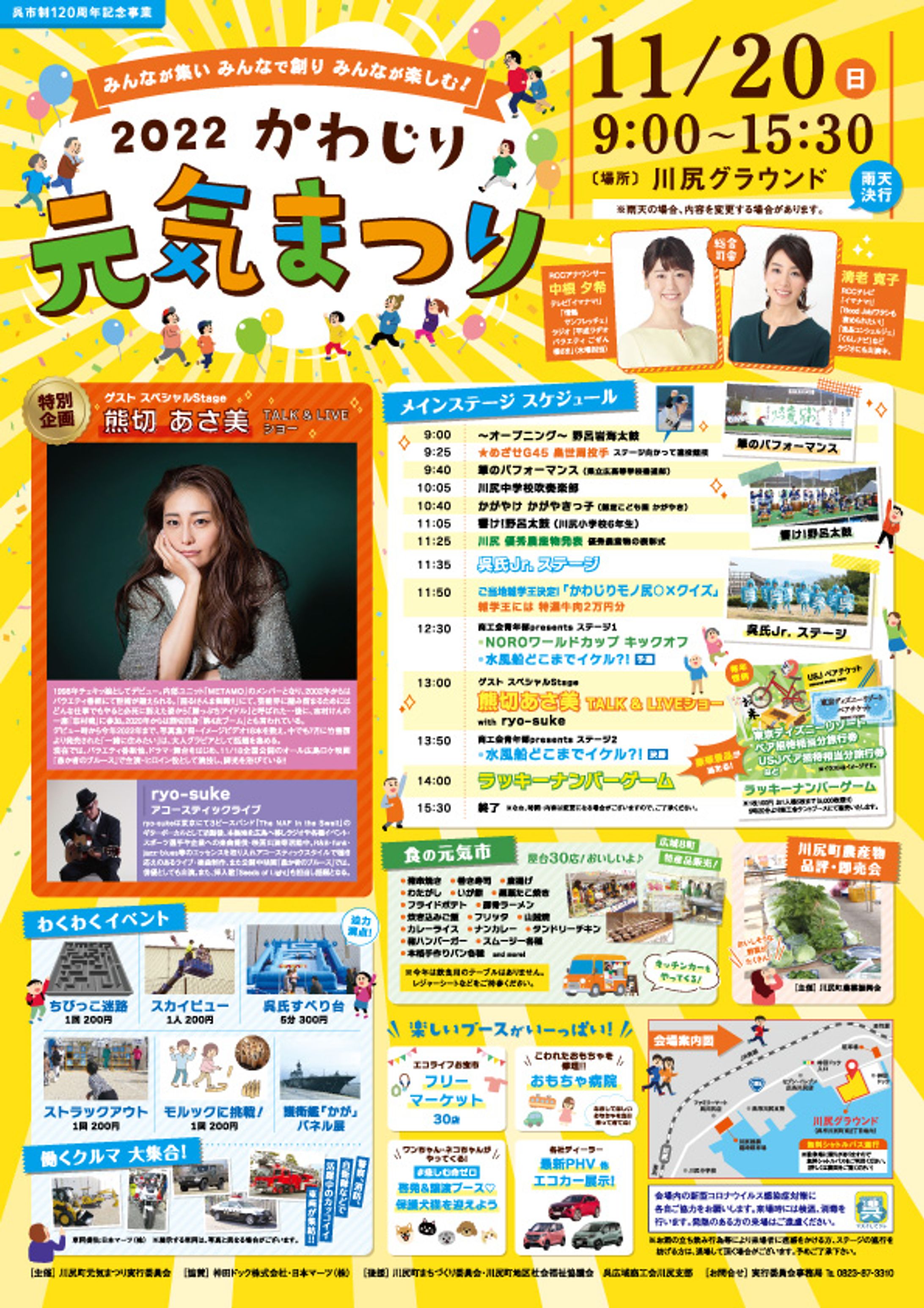 かわじり元気まつり イベントチラシ-1