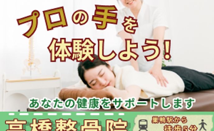 整骨院バナー