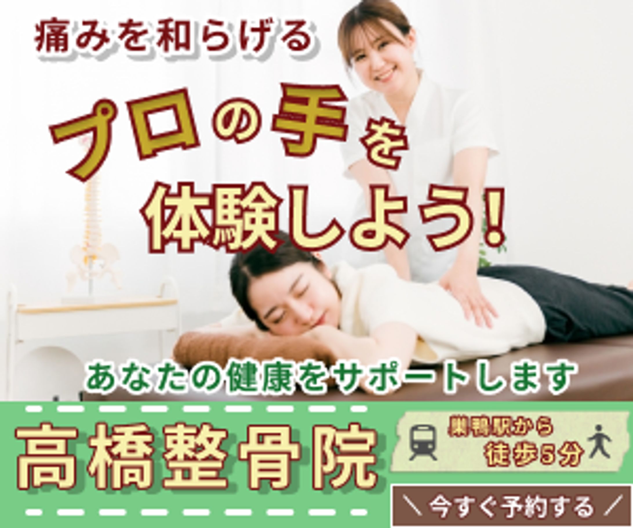 整骨院バナー-1