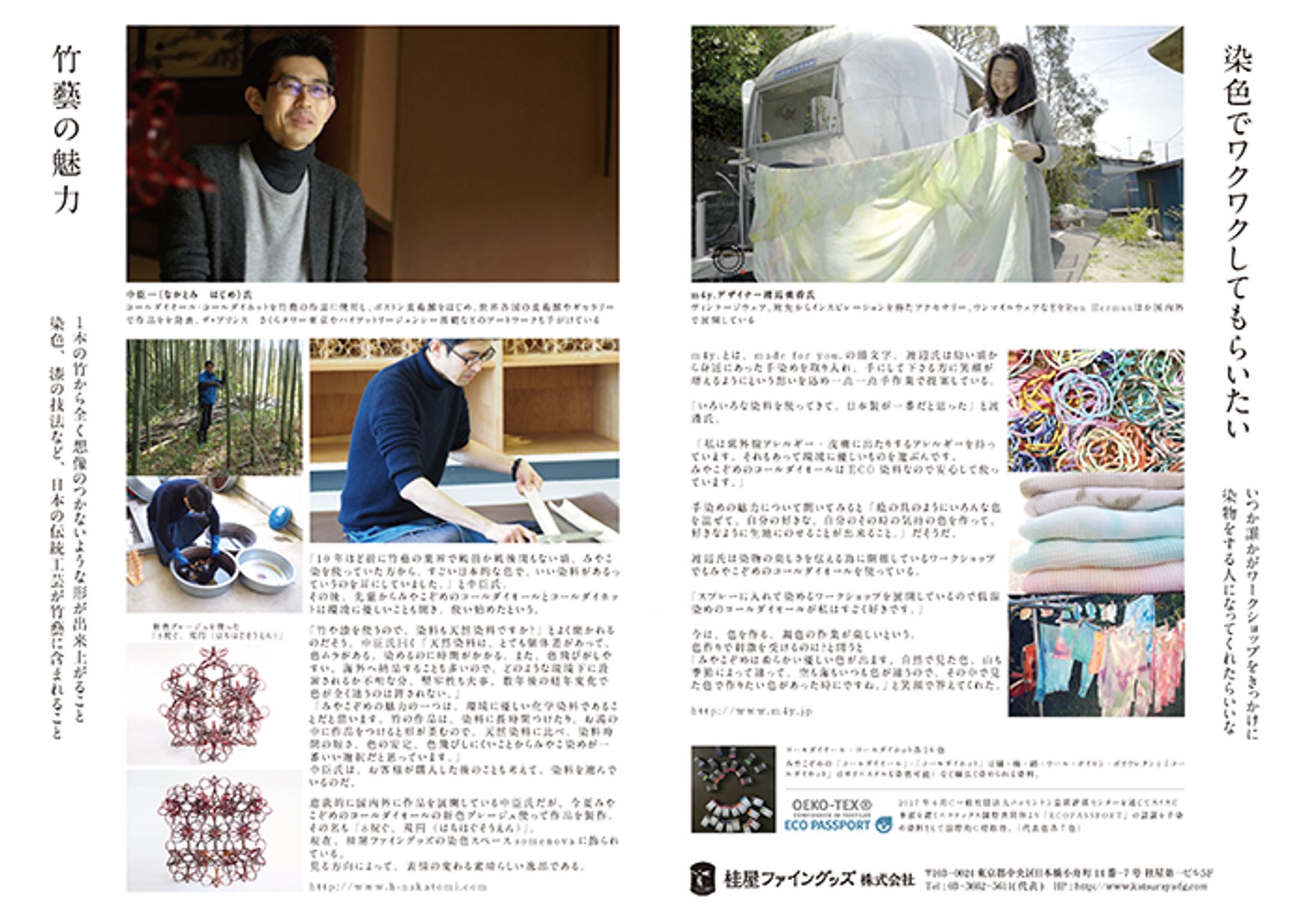 桂屋ファイングッズ株式会社：広告用デザイン（誌面）-1