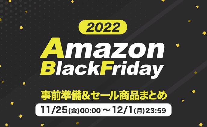 【SALE】ブラックフライデー