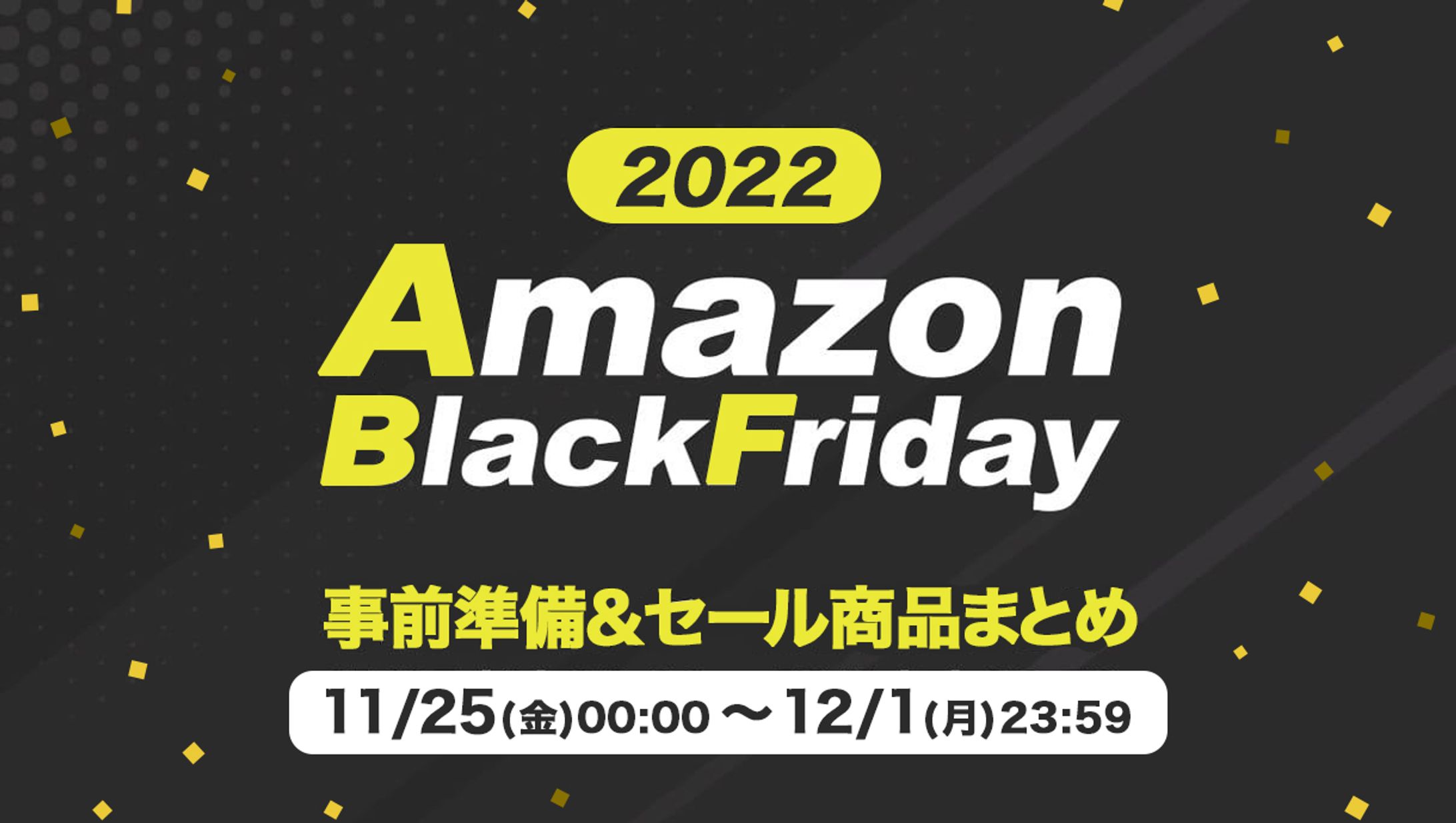【SALE】ブラックフライデー-1