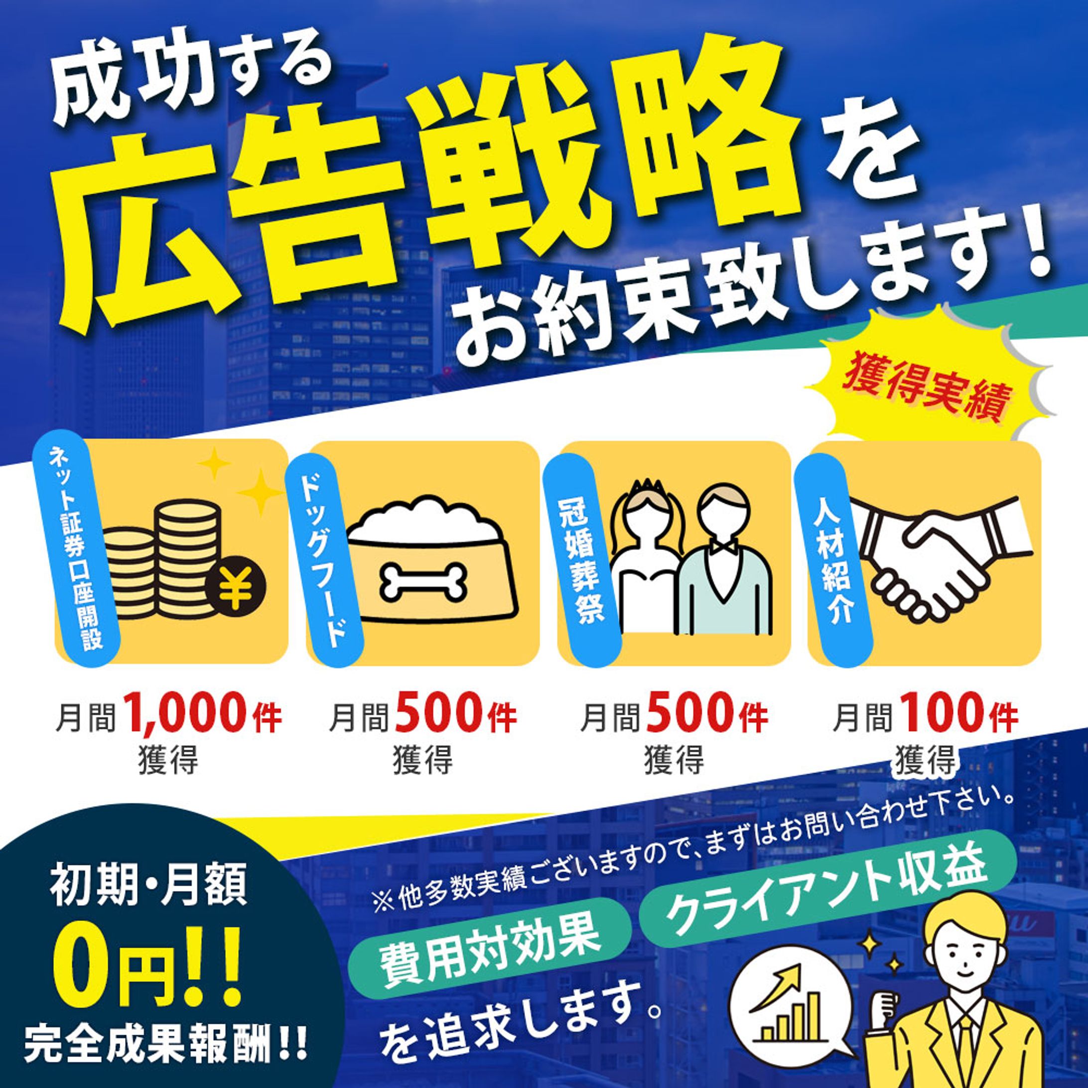 広告代理店の集客バナー-1