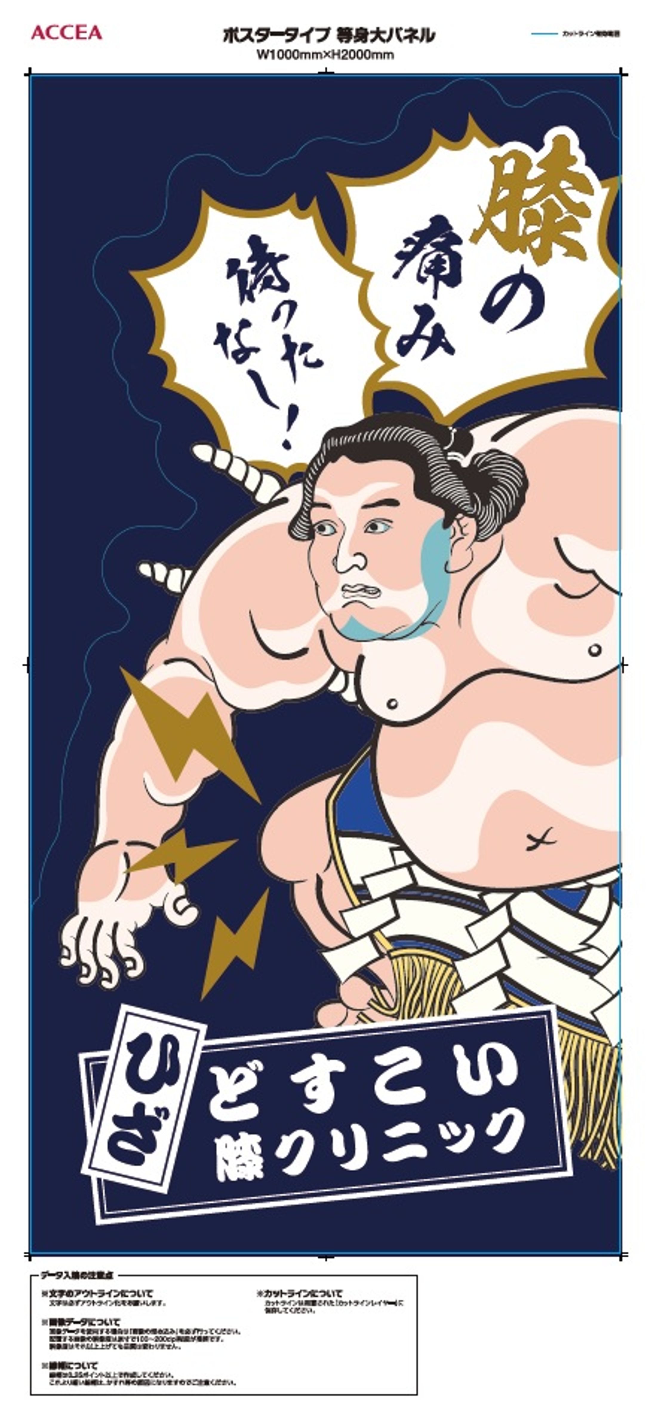 イベント用等身大パネル_デザイン製作-1