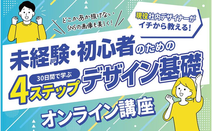 オンラインデザイン講座 note アイキャッチデザイン