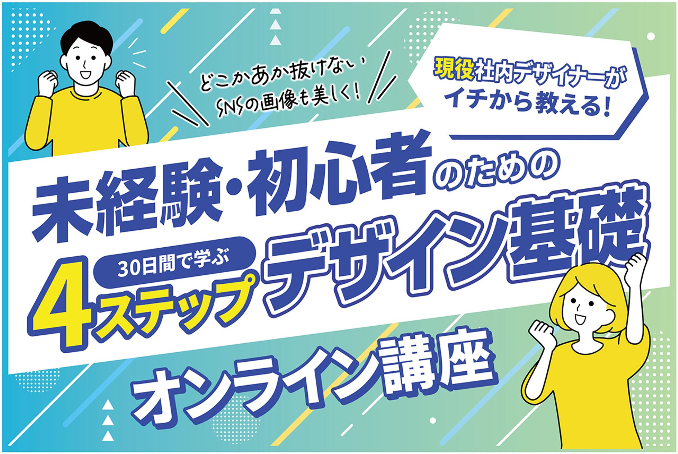 オンラインデザイン講座 note アイキャッチデザイン-1