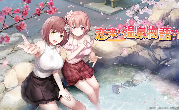【ゲーム】恋来い温泉物語