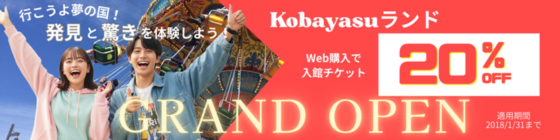 Kobayasuランドの架空バナー（架空制作）-1
