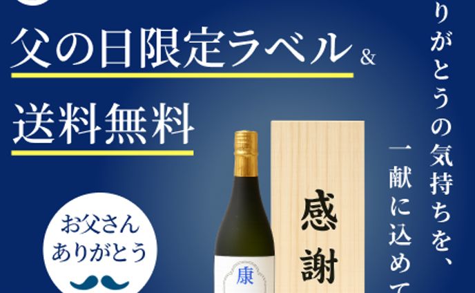 父の日キャンペーンバナー