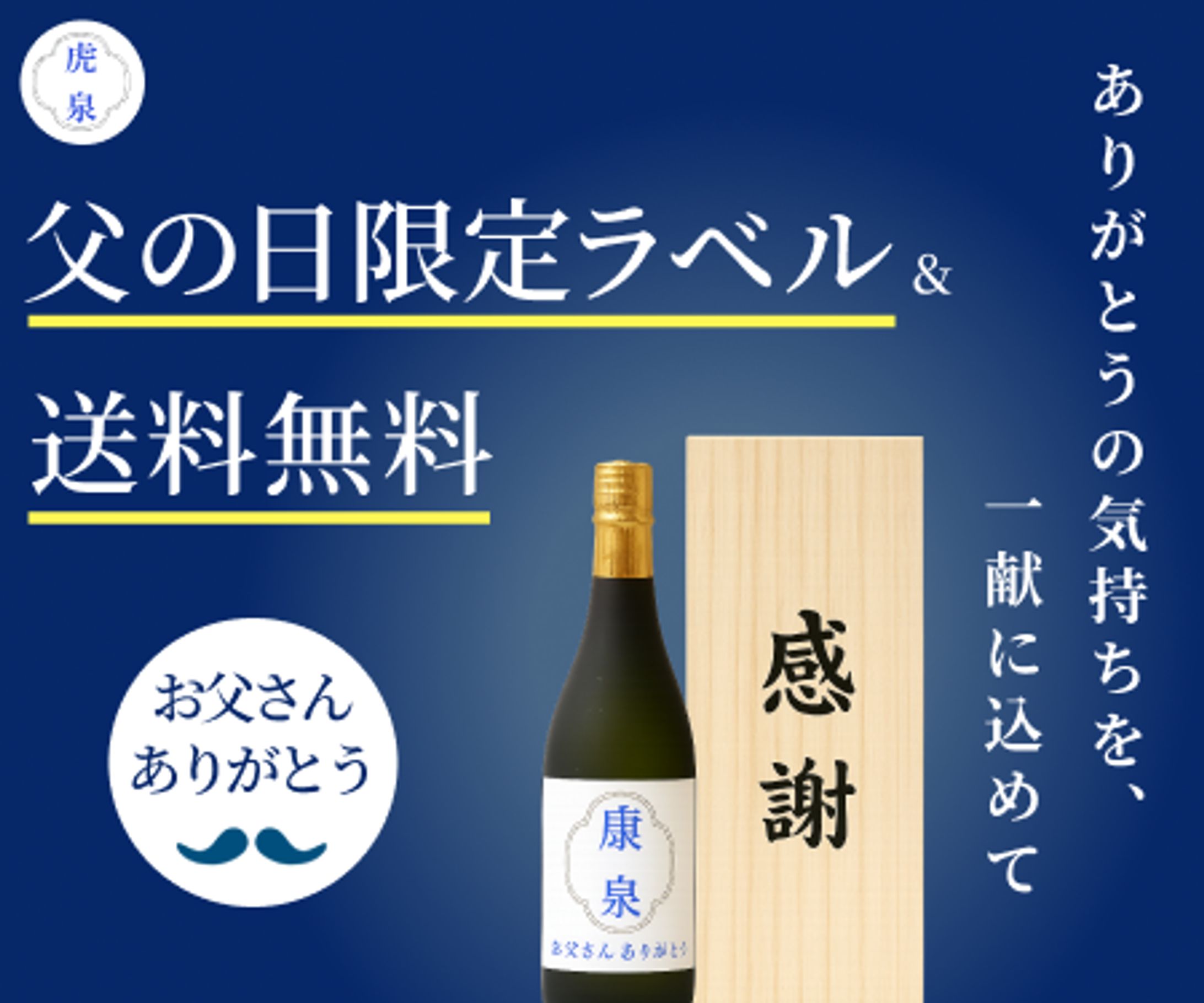 父の日キャンペーンバナー-1