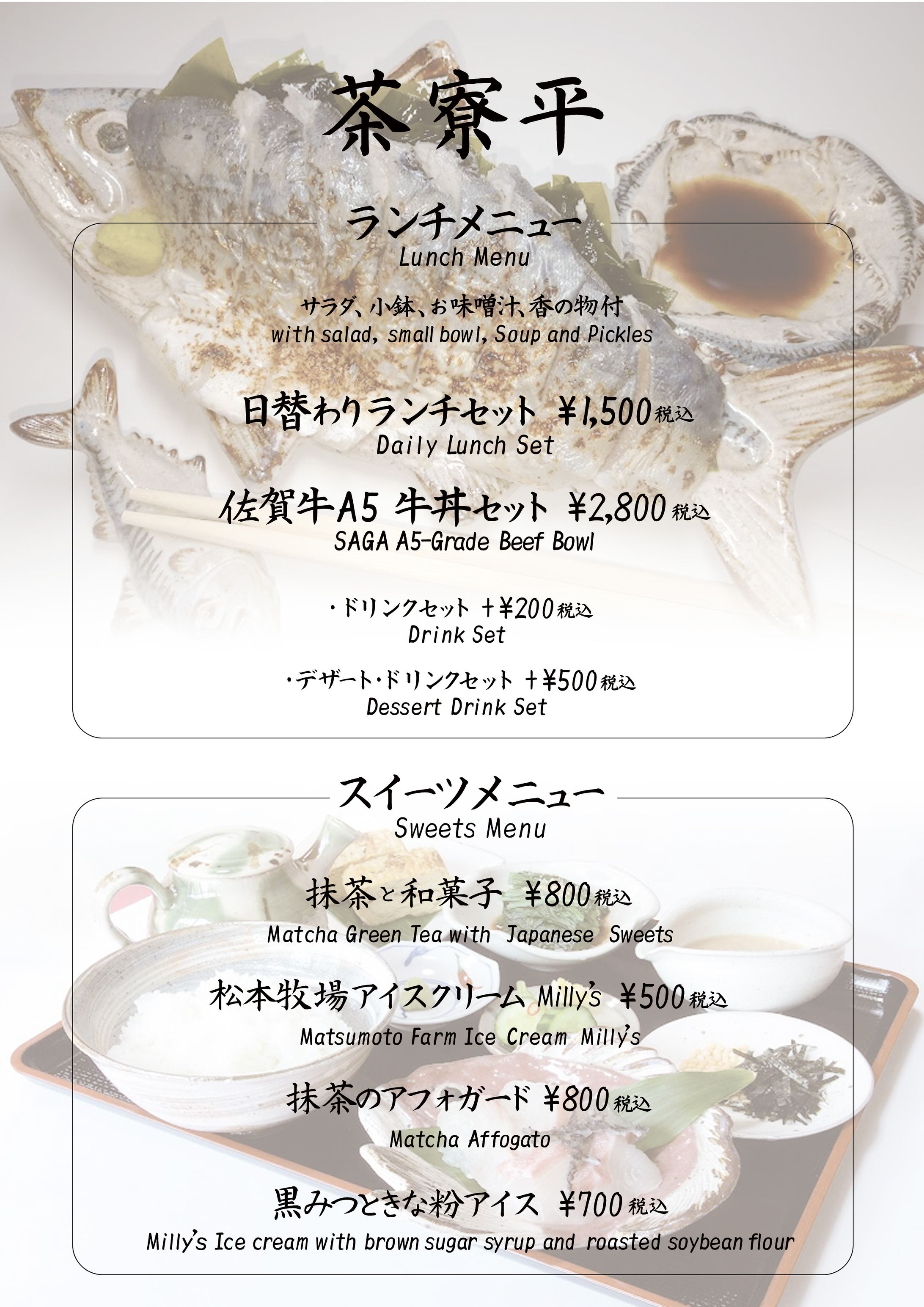 【表】茶寮平 ランチメニュー表-1