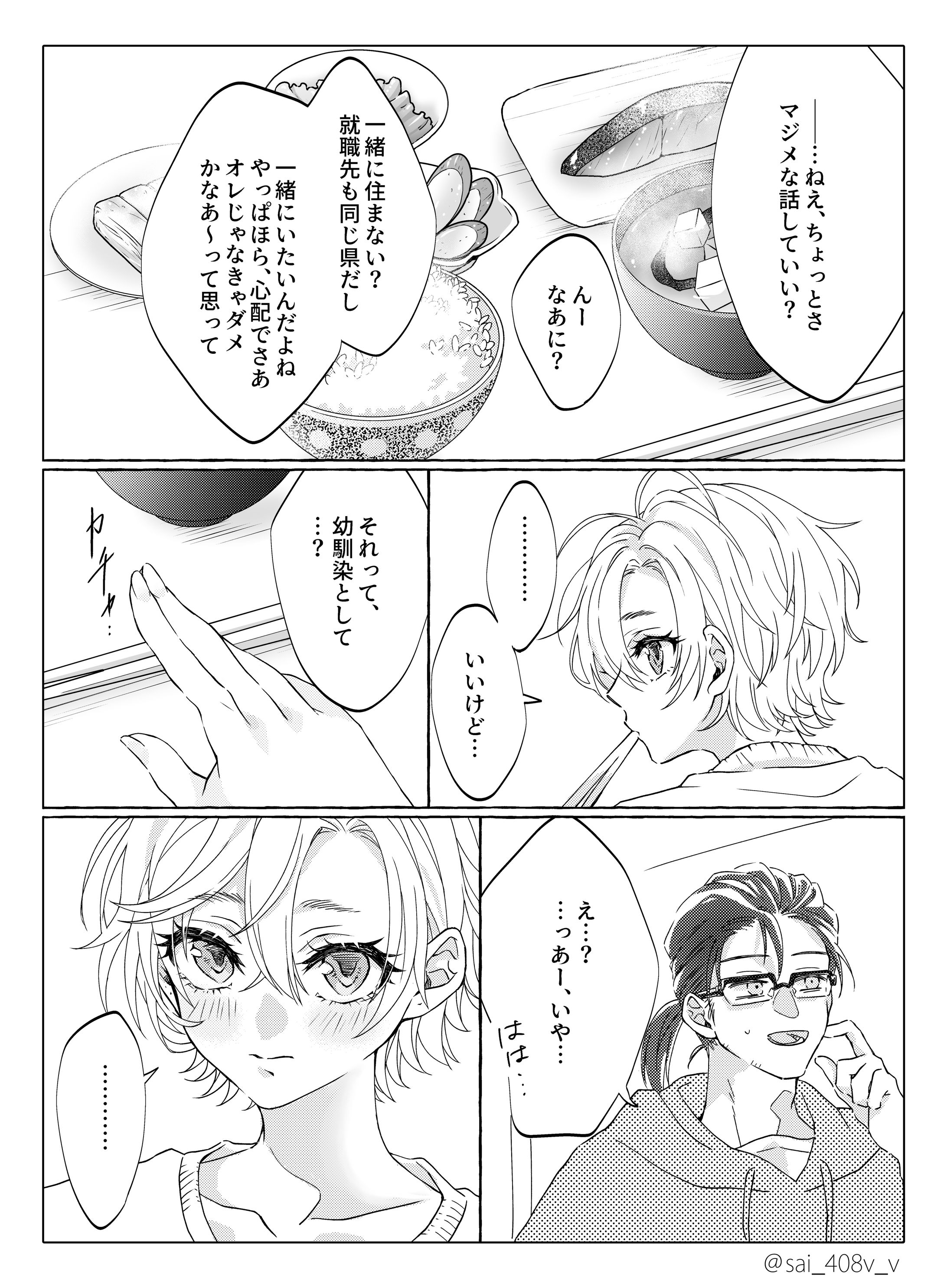【依頼】Skebリクエスト・漫画｜ペロリストカガエル・ダディエル、汐耶サイ/2022.10.14-1