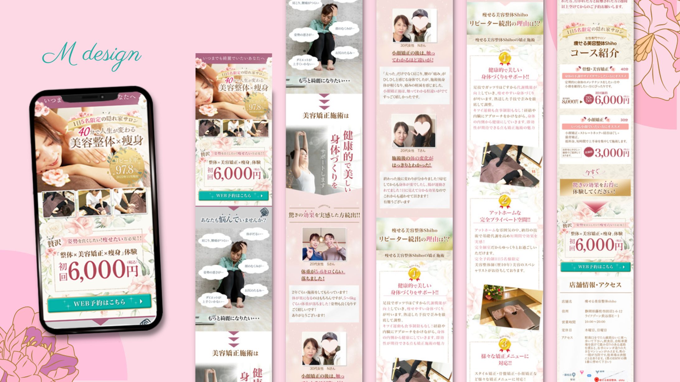 制作実績　美容整体Shiho様　集客LP-1