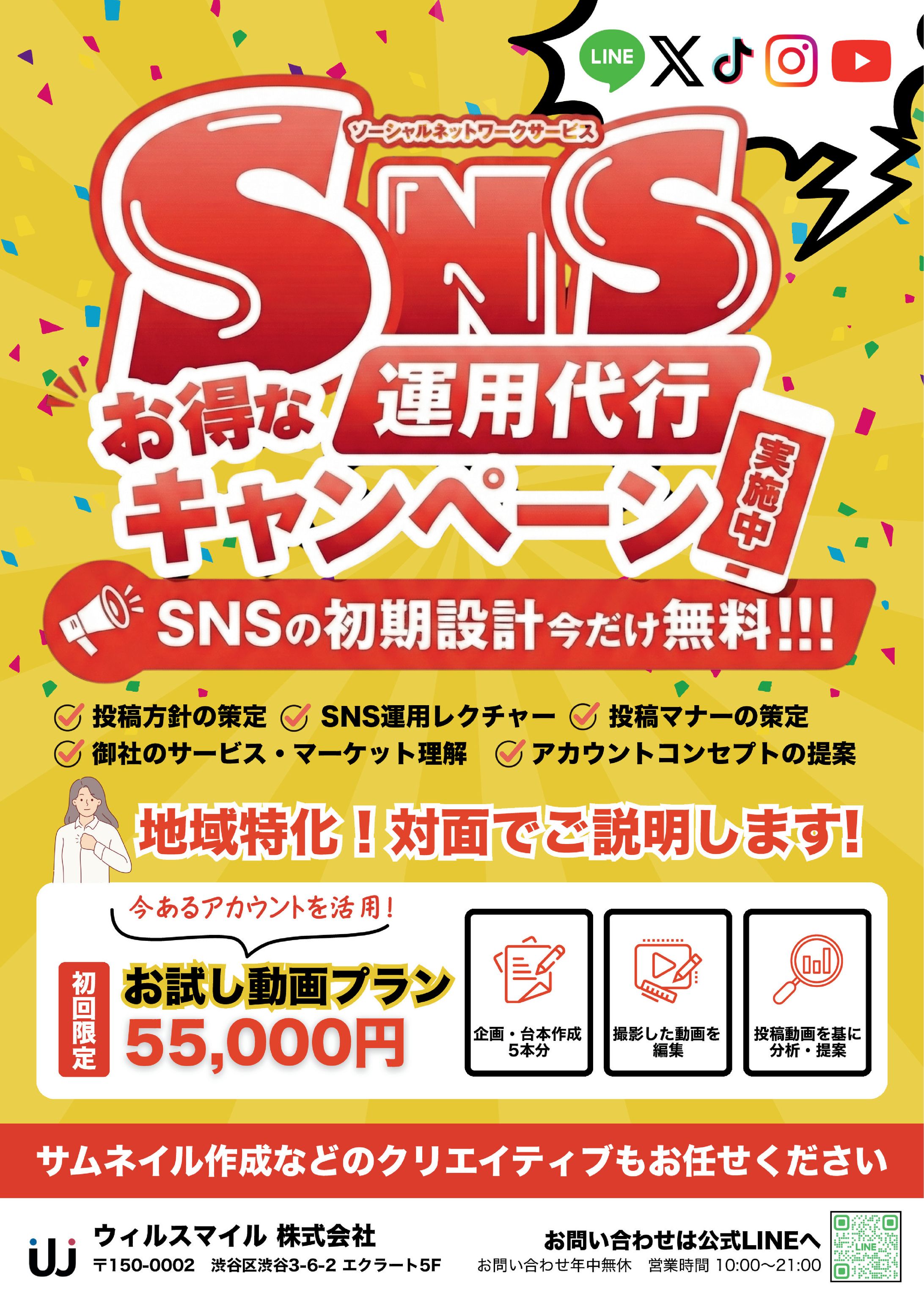 SNSチラシ-1