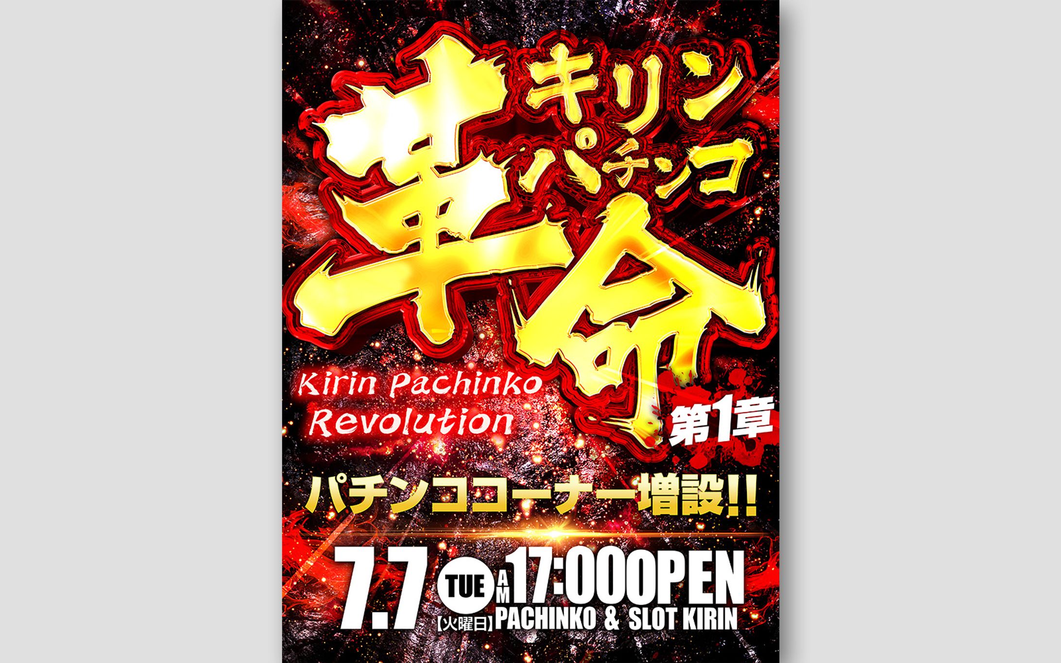 ポスタートレース 1-1