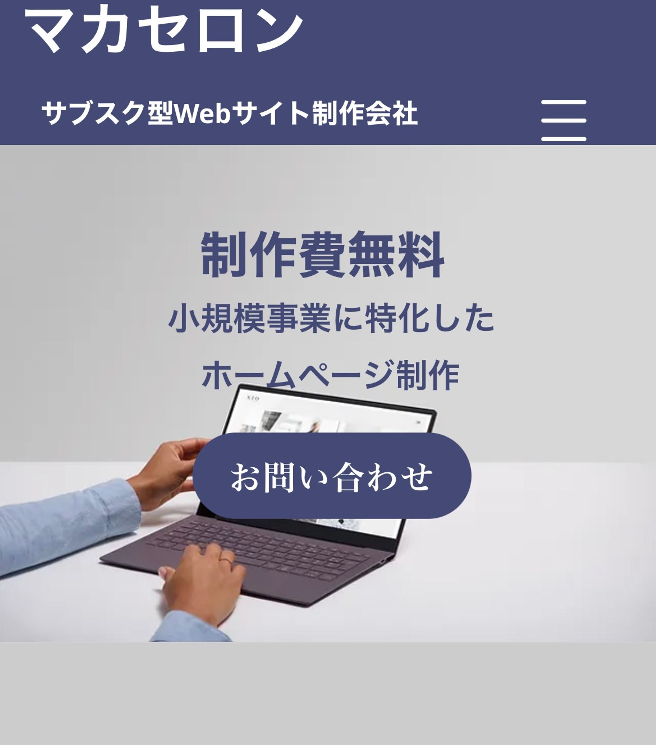 マカセロン(LPサイト)-1