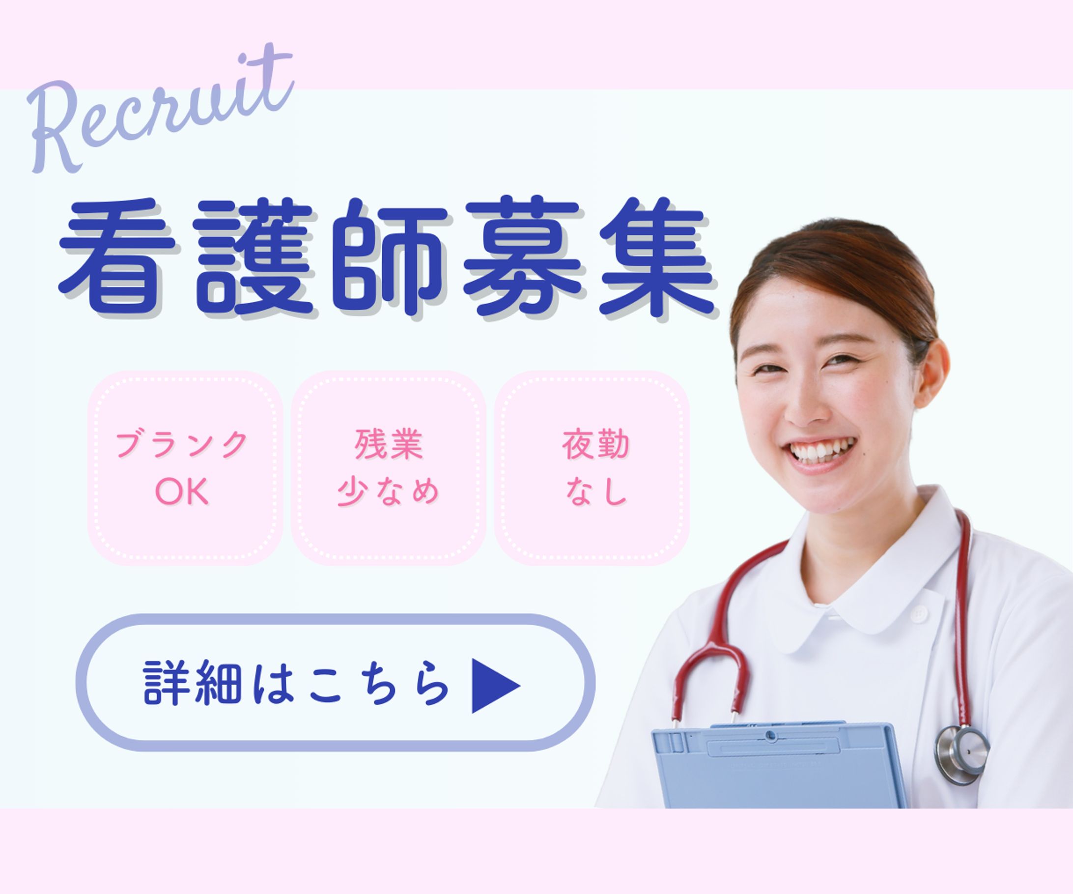看護師募集-1