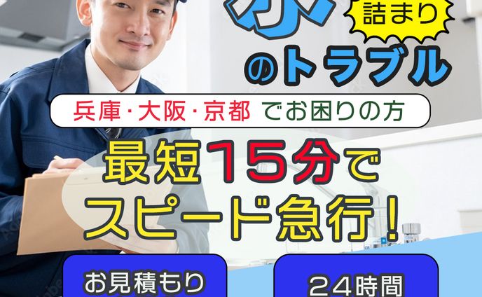 水のトラブルバナー