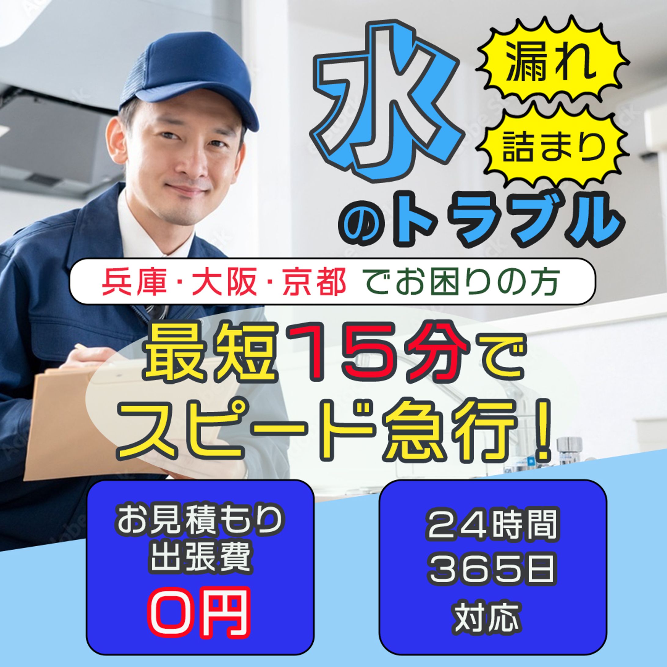 水のトラブルバナー-1