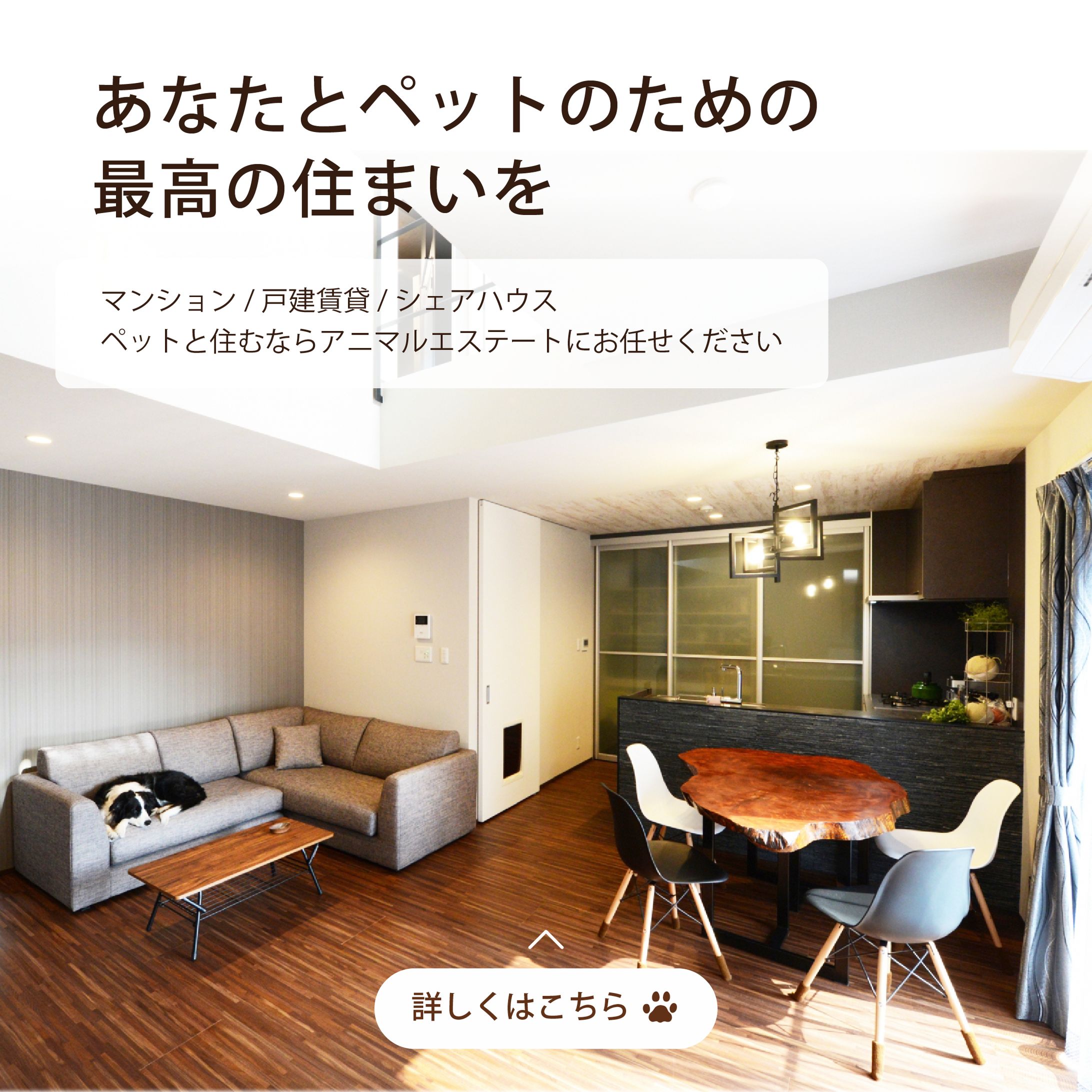 ペット可不動産バナー-1