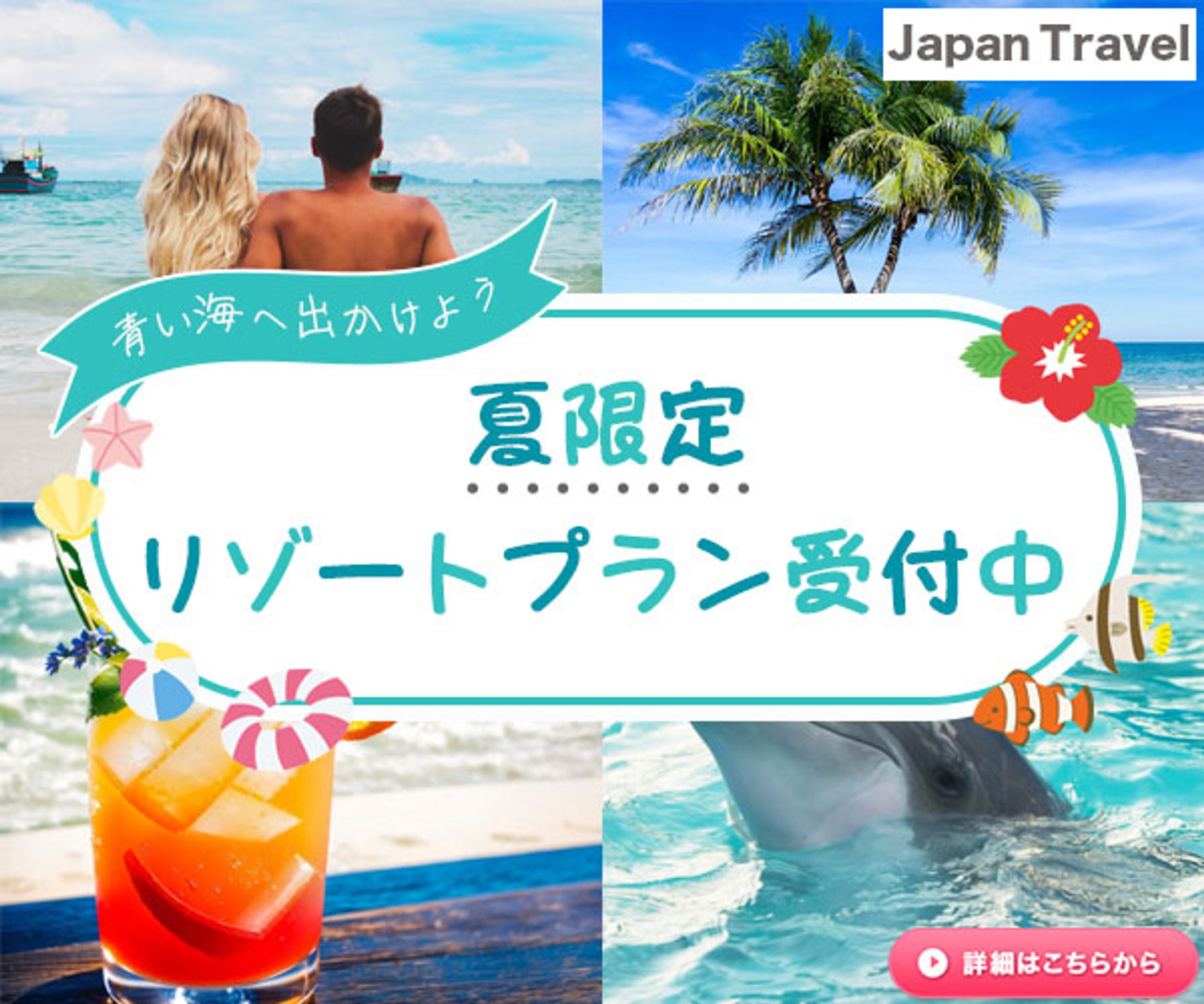 バナー : 旅行-1