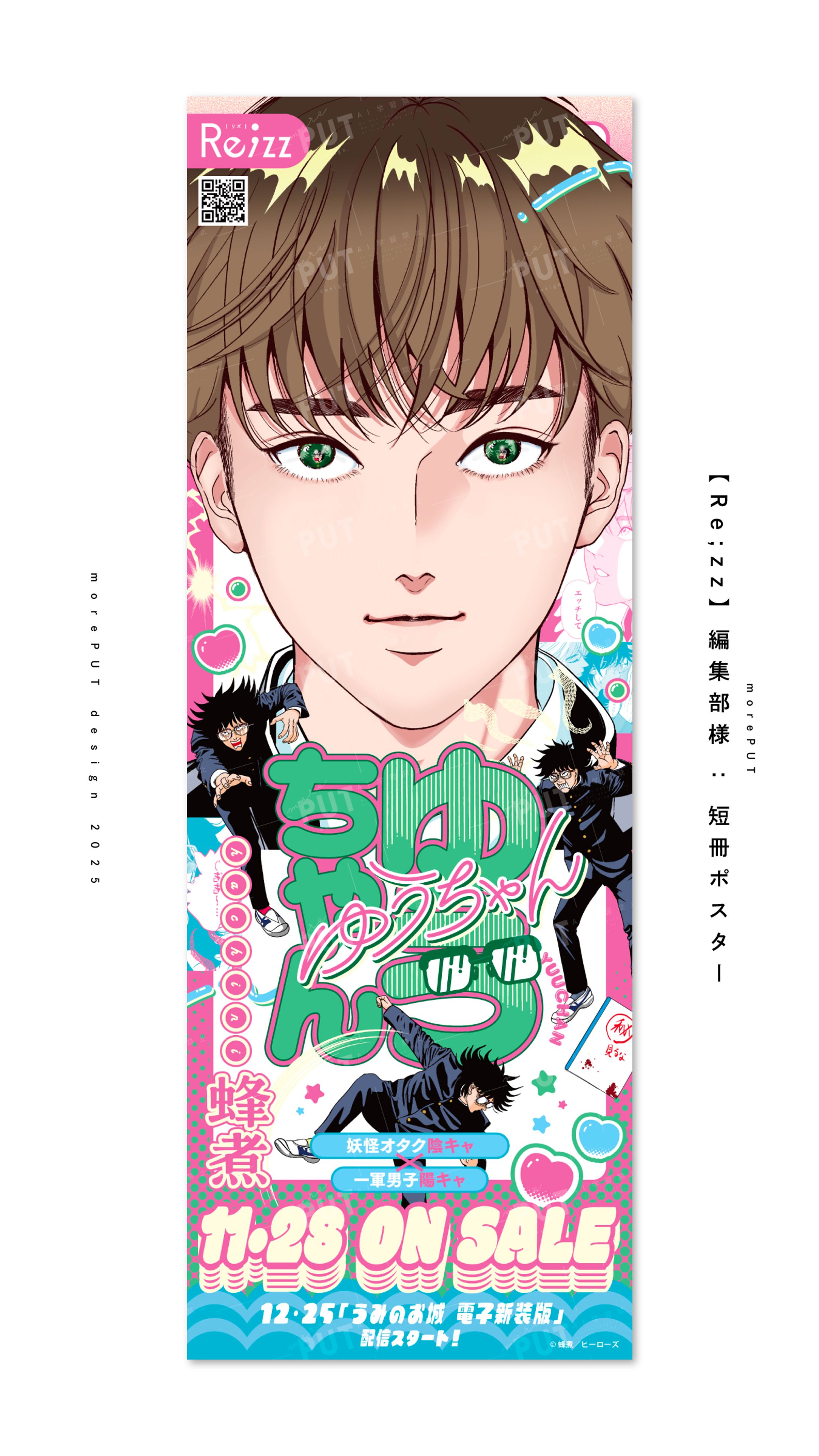 【Re;zz】編集部様『A2短冊ポスター』-1