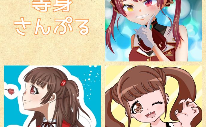 等身サンプル