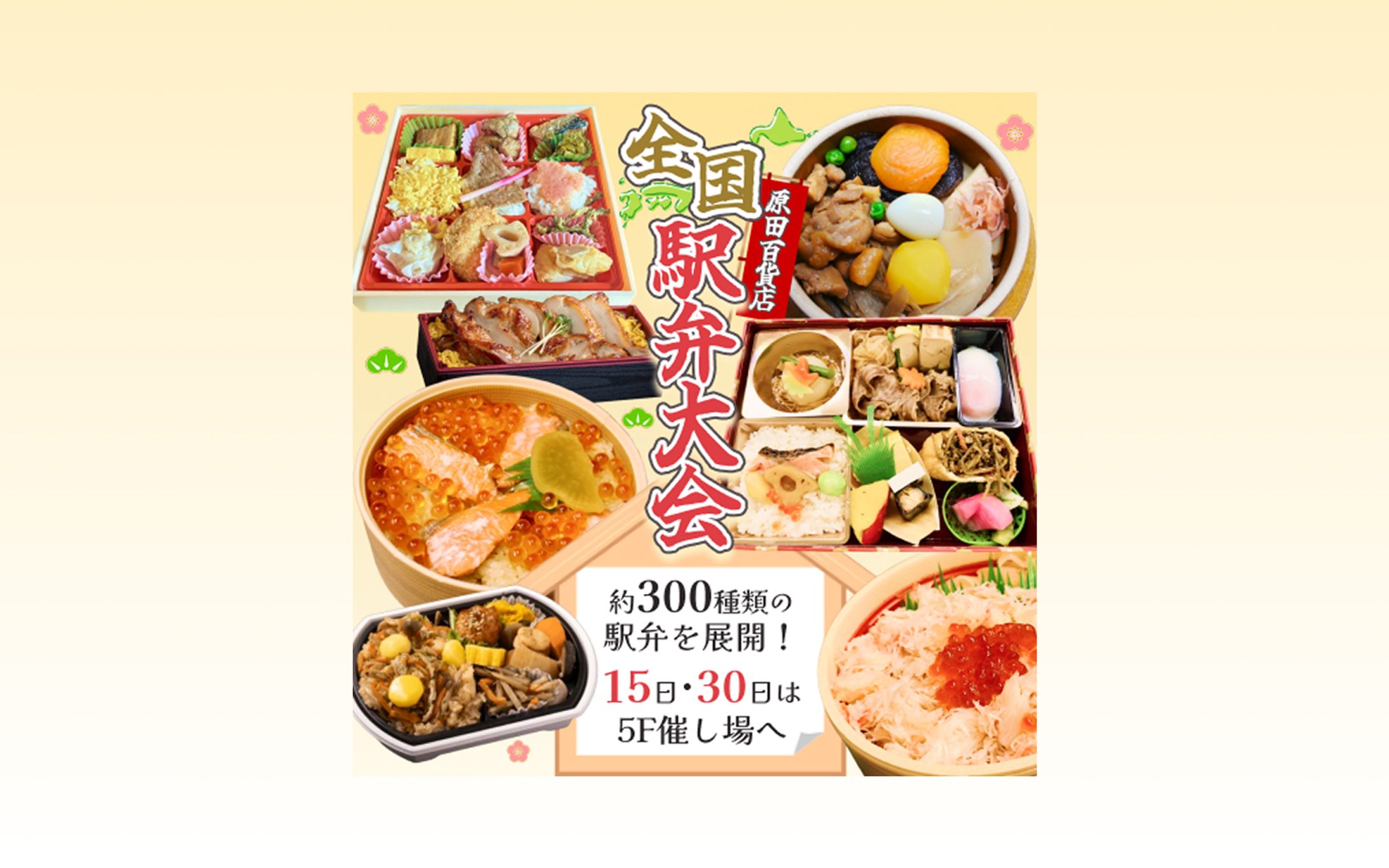 【バナー】原田百貨店様｜活気のあるバナーデザイン-1