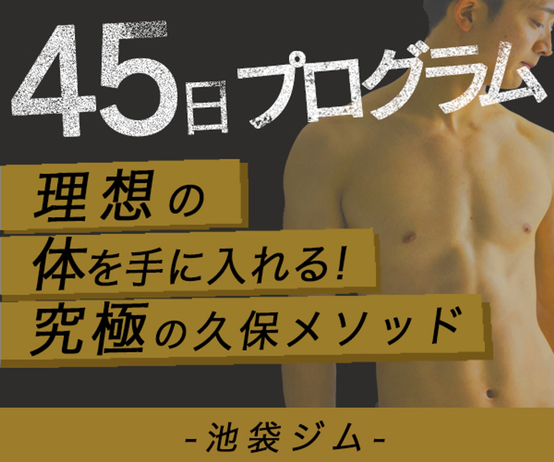 バナー：メンズジム-1