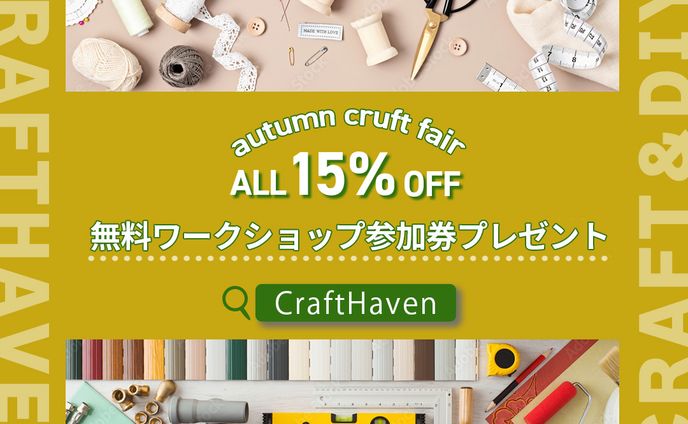 秋の手作りクラフトフェア②