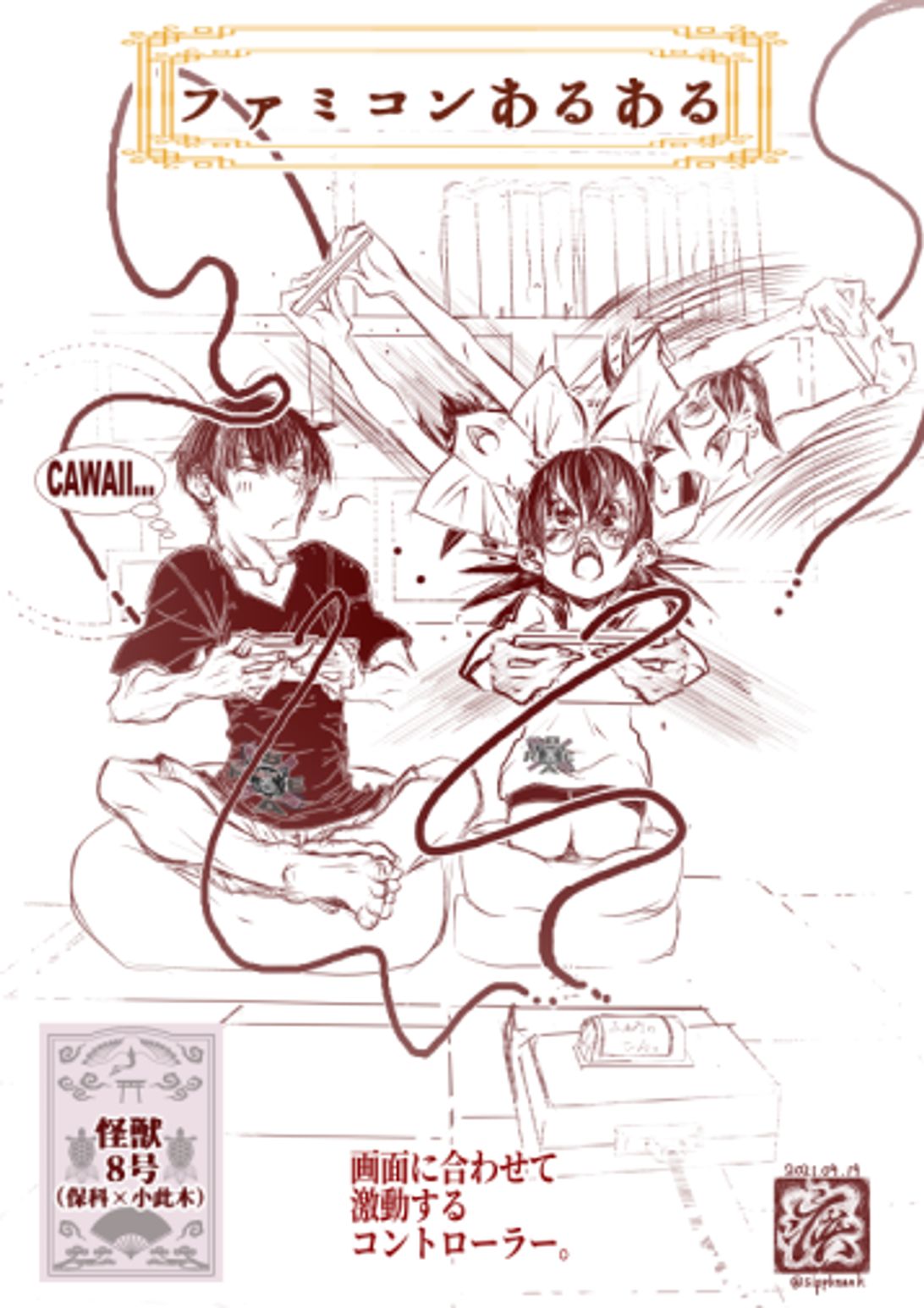 怪獣8号】保科×小此木ちゃん。