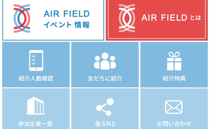【学生団体 AIR FIELD】リッチメニュー