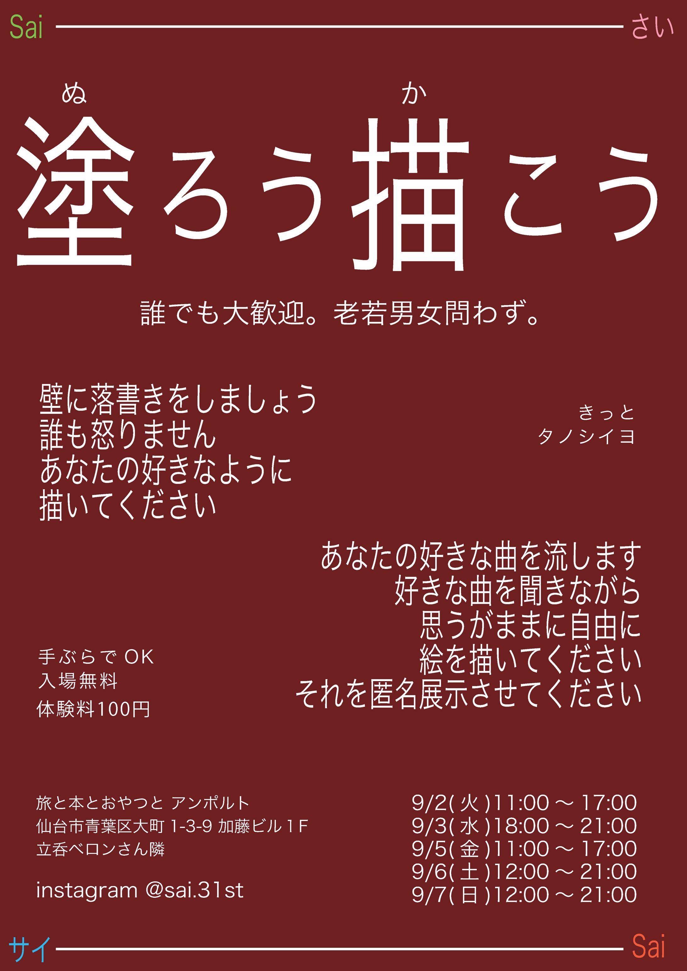 Saiポスター combined-1