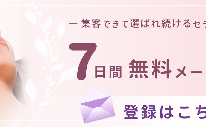 HP内設置 メルマガ登録バナー
