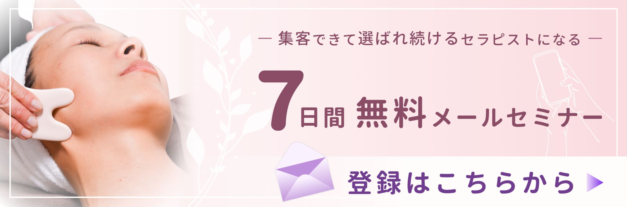 HP内設置 メルマガ登録バナー-1