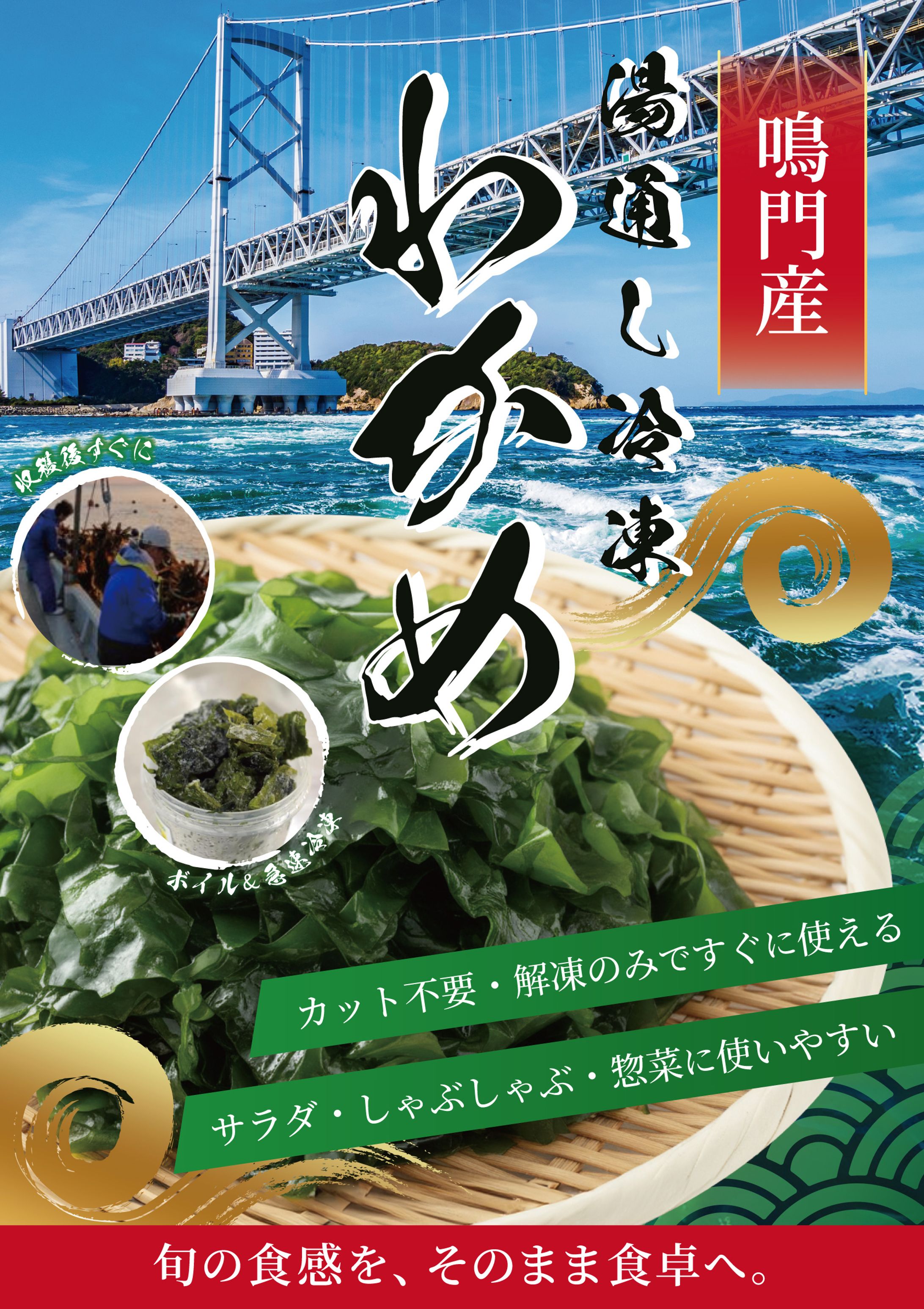 冷凍ワカメ　ポスター-1