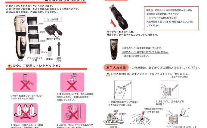 株式会社フェニックス　ペット用バリカン説明書 