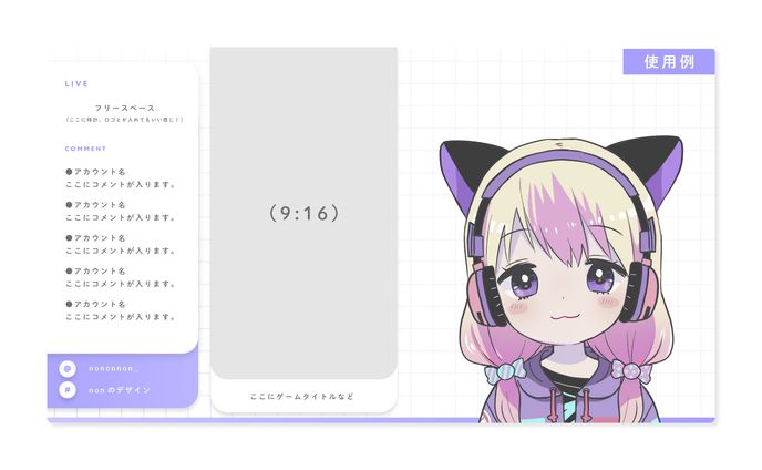 配信画面、widgets