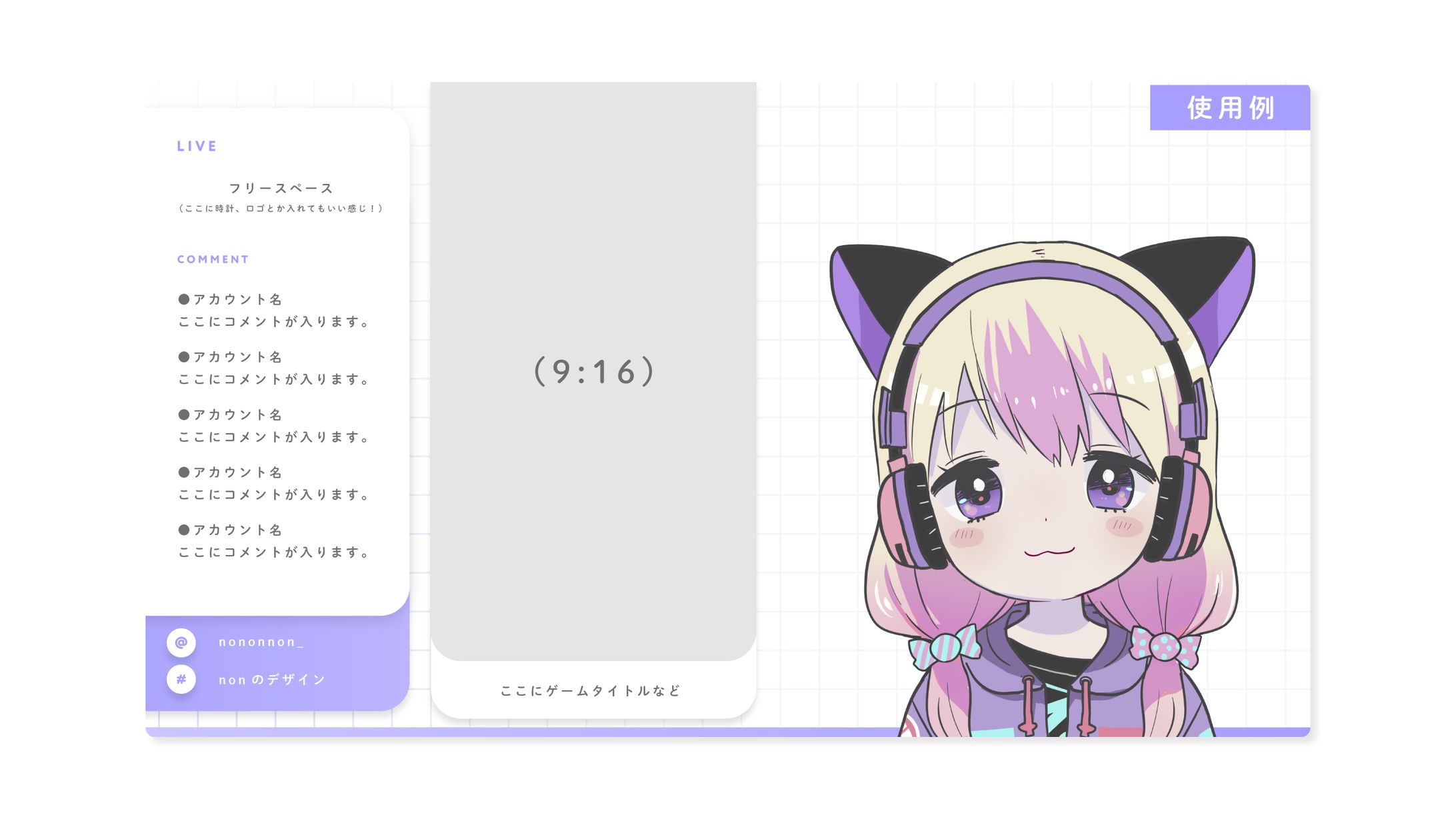 Assets / スマホゲーム用配信画面-1