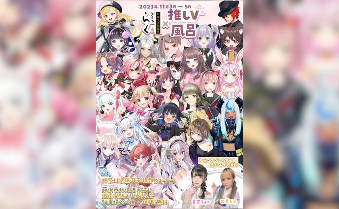 湘南台温泉らく様コラボイベント